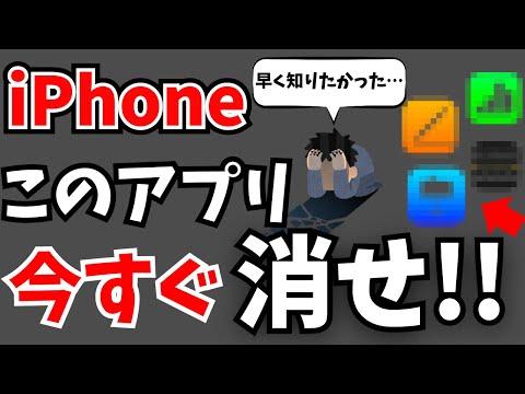 iPhone のアプリを削除する: 3 つのアプリケーションは絶対に必要ありません