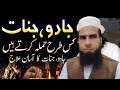 KalaJadu Sahir Jinaat Ka Her Hmla Rokne Ka Dam Rukiya Qurani Drhafiz Urdu Hindi