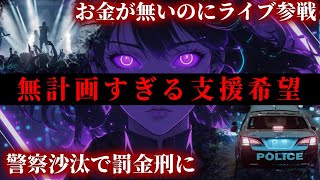 お金を好き放題に使った女性が支援を希望し大荒れ…家賃代13万円がほしい相談に全員大激怒…マネーのコレを希望する女性と通話するコレコレ【2025/03/10】