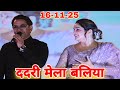 लपसी पेपसी दुगोला मुकाबला ददरी मेला ब�