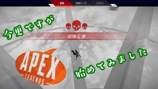 P-pex#3【apex】Pさんから教わるapex