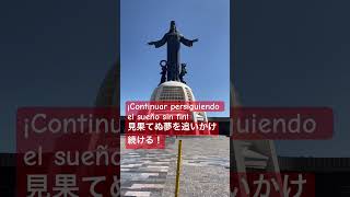 ¡Continuar persiguiendo el sueño sin fin! 見果てぬ夢を追いかけ続ける!