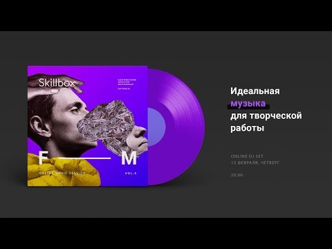 LIVE 15.02.18 @ Skillbox.FM - Online Music Session Vol. 4