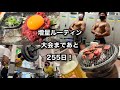 #7【増量vlog】筋トレ大好き24歳サラリーマンのボディビルコンテストに向けた増量ルーティン!!#bodybuilding