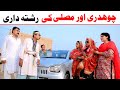 Ramzi Noori Bilo Bhootna Shoki Sanam Falak Sher Funny Video Rachnavi Tv