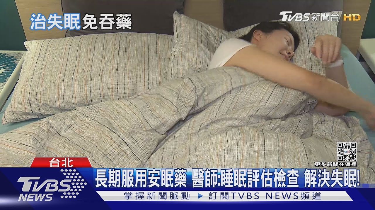 經常半夜醒來 難入睡!「吞了它」無效?這群人飽受失眠困擾