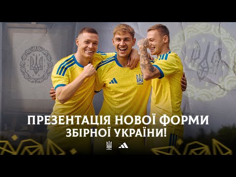 Нова форма збірної України. Твоя історія — твоя перемога