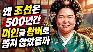 "못생기면 탈락" 세종대왕이 외모 보고 며느리 뽑았다가 터진 대참사 | 조선왕조실록 | 문종 | 한국사