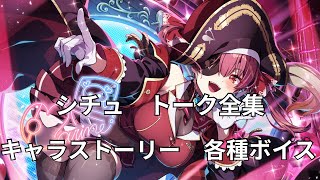 ［陰の実力者になりたくて！マスターオブガーデン］ホロライブ3期生　宝鐘海賊団船長　宝鐘マリン　思い出全集