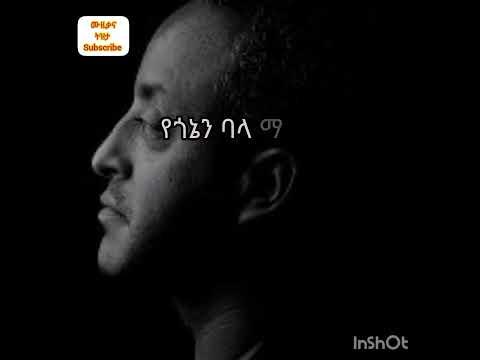 ቴዎድሮስ ታደሰ ፤ የጎኔ ባላ ማገር - tewodros tadesse  - ye gone bala mager