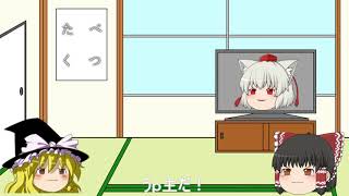 【 ゆっくり茶番 】 うｐ主参戦!!