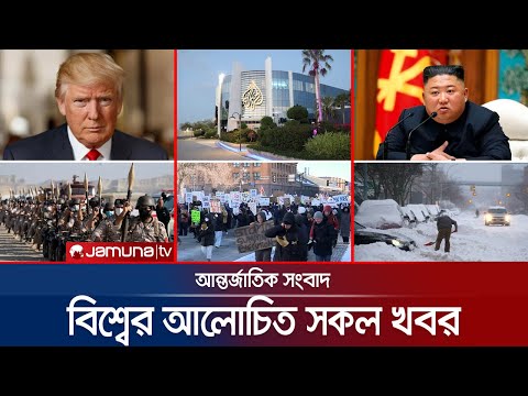 একনজরে বিশ্বের আলোচিত সব খবর | International News & Bulletin | 26 January 2026 | 4.30 PM | Jamuna TV