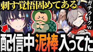 【恐怖】顔合わせ中家に泥棒が入ったのせさんの話が面白過ぎるw【 #だるまいずごっど / #一ノ瀬うるは #valorant  / #切り抜き 】