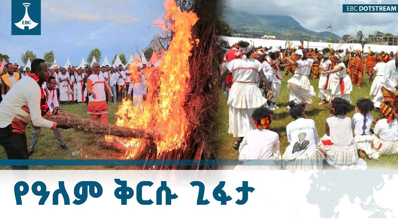 የወላይታ ሕዝብ የዘመን መለወጫ በዓል ጊፋታ - አዲሱ የዓለም ቅርስ  ETV | EBC | EBCDOTSTREAM