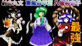 射命丸文,東風谷早苗,八坂神奈子戦　初見プレイ 【東方project】【東方風神録】【霊夢A装備】