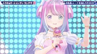 Himemori Luna (姫森ルーナ) - Tokyo Shandy Rendez-vous [MAISONdes] (2025-10-10)