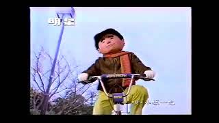 明星チャルメラ CM 1994年