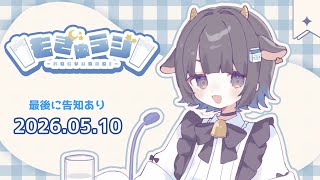 【もぎゅラジ】映画レビューとGWこどもみるくの話