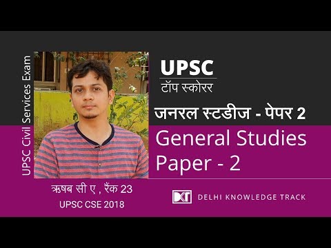 UPSC | Top Scorer | General Studies Paper 2 |  Bookslist & Strategy | By Rishabh  | Rank 23 CSE 2018 Video