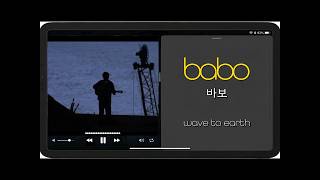 Wave to earth 'babo(바보)' Lyrics, Romanization and English Translation