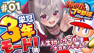響咲リオナ - 【 パワプロ2026 】実は野球好き！栄冠ナイン３年モードを初見プレイ⚾✨【ホロライブ DEV_IS 響咲リオナ】