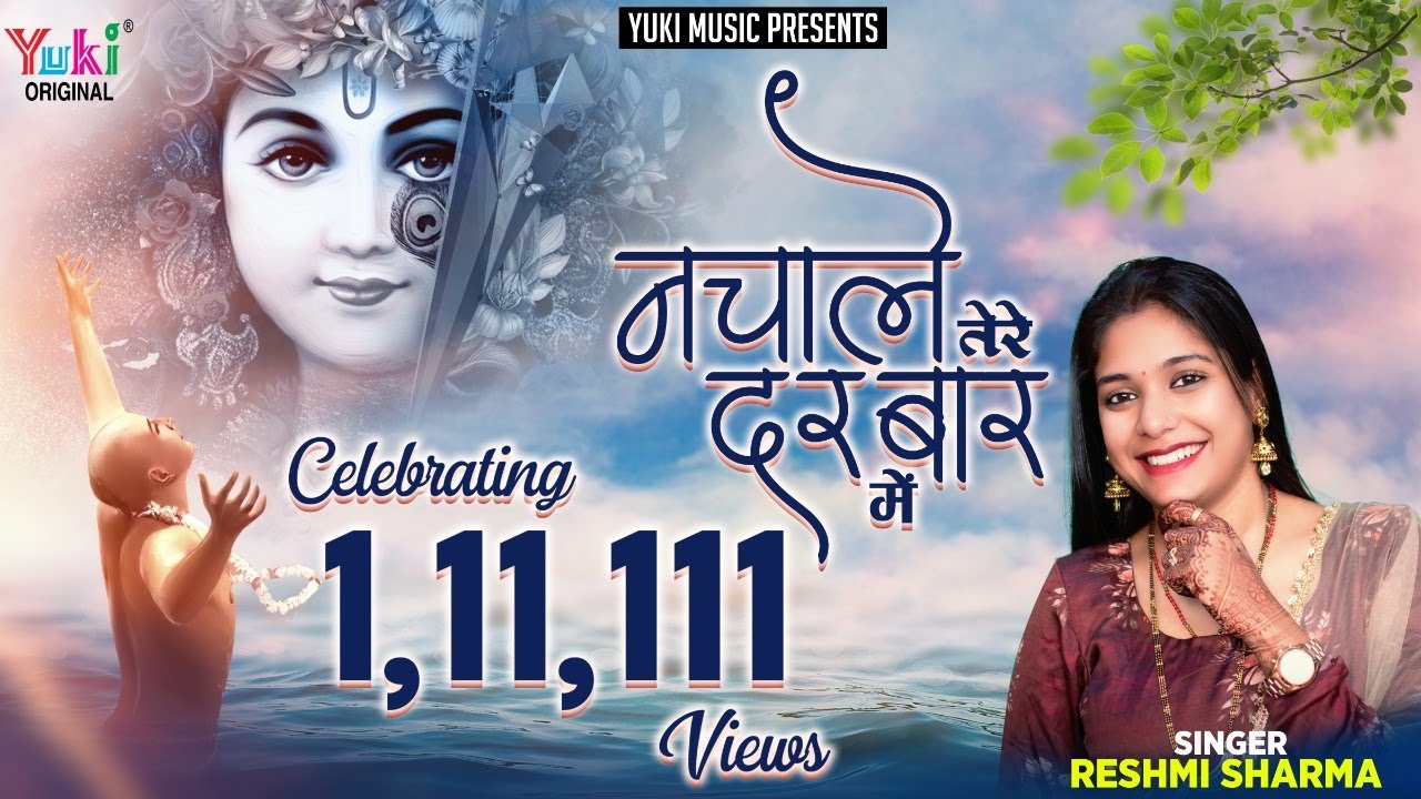 Jee Bhar Nachale Humko Tere Darbar Mein Lyrics | Yuki Music | Reshmi Sharma