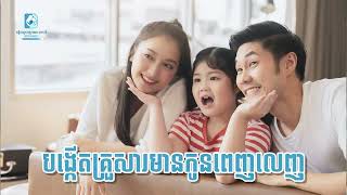 ចាំបាត់ ចាំបាត់ ពិបាកមានកូនយូរឆ្នាំហើយមកពីរណាគេ ???
