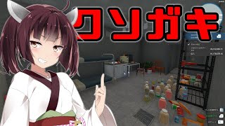 クソガキリフォーム事務所【ハウスフリッパー】東北きりたん実況