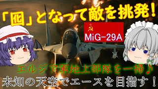 【エースコンバット７】未知の天空でエースを目指す！   Part６