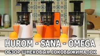 Sana Juicer by Omega EUJ-808 Red - відео 5