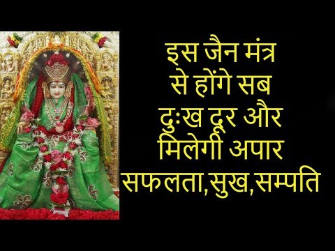 Powerful Jain Mantra - Padmavati mata mantra
