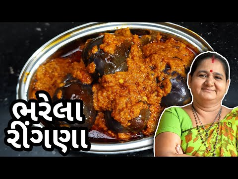 ભરેલા રીંગણાંનું શાક કેવી રીતે બનાવવું - Bharela Ringna Nu Shaak - Aru'z Kitchen - Gujarati Recipe