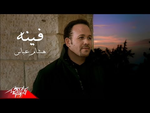 Hesham Abbas - Fenoh | Official Music Video | هشام عباس - فينه