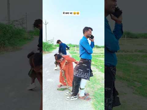 ये क्या था 🤪 trending video #comedy #viral shorts #funny #shorts #rasili bhauji