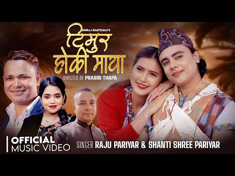 Timur Ho ki Maya - Shanti Shree Pariyar  | Raju Pariyar | Bina Raut |  New Song