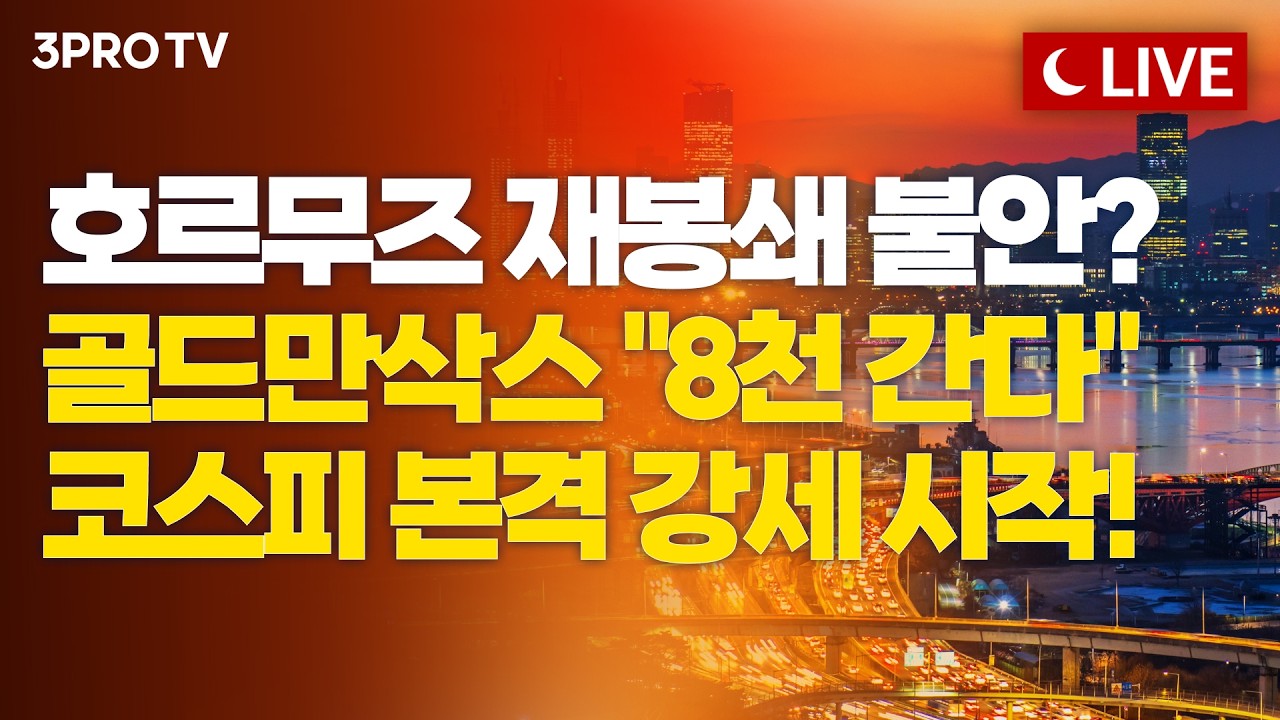 [4월 20일 마감시황] 미국-이란 '기싸움' 언제까지? 그럼에도 시장은 달린다!ㅣ홍선애, 이권희, 김장열 [클?