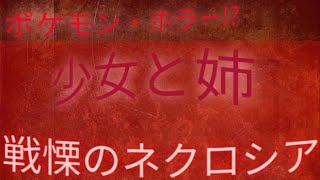 ポケモン　アルタイルシリウス　ネクロシア捕獲