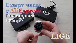 Смарт-часы LIGE с Aliexpress. Распаковка обзор. фото