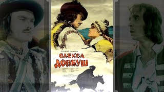 Олекса Довбуш (1959)