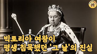 Download lagu [충격 재해석] 빅토리아 여왕의 40년 상복, '침묵'의 대가였을까   앨버트 공 죽음과 제국의 오만 mp3