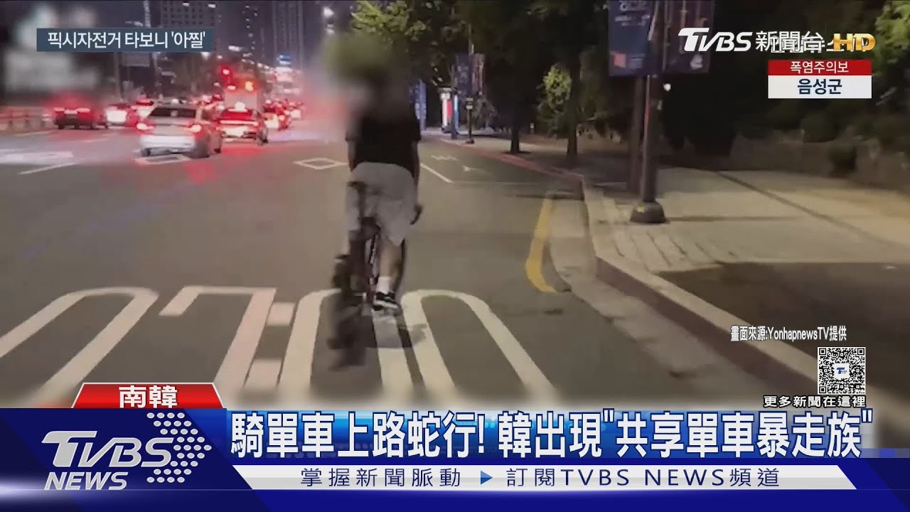 騎單車上路蛇行! 南韓出現「共享單車暴走族」 竟無法可罰
