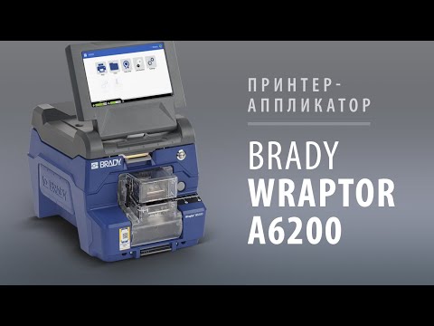 Принтер этикеток BRADY WRAPTOR A6200 видео