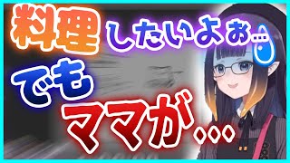 料理をしたいイナちゃん vs させたくないママニスw【ホロライブEN切り抜き】