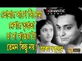 AKASH KUSUM আকাশ কুসুম ROMANTIC SCENE 1 SOUMITRA APARNA SEN SUBHENDU GYNESH ECHO F