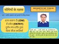 Satya Swarup OM Mein Pravesh ENTRY Durlabh Mantra Shakti Dwara Divya LILA Sthaliyan 350
