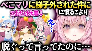 こよりマリン船長が匂わせてたので気合い入れて行ったら梯子外された件【博衣こより/ホロライブ】