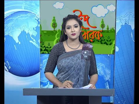 রাত ০১ টার সংবাদ, ১২ আগস্ট ২০১৯