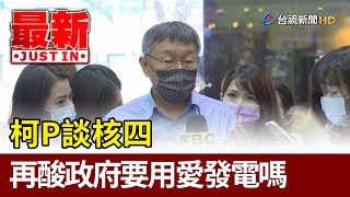 Re: [問卦] 啥？燃料棒被送回美國了？