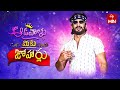 Aadavallu Meeku Joharlu | 29th May 2024 | Full Episode 556 | Anchor Ravi | ETV Telugu