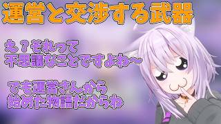 運営と露出度交渉の武器を増やす猫又おかゆ【ホロライブ/切り抜き】